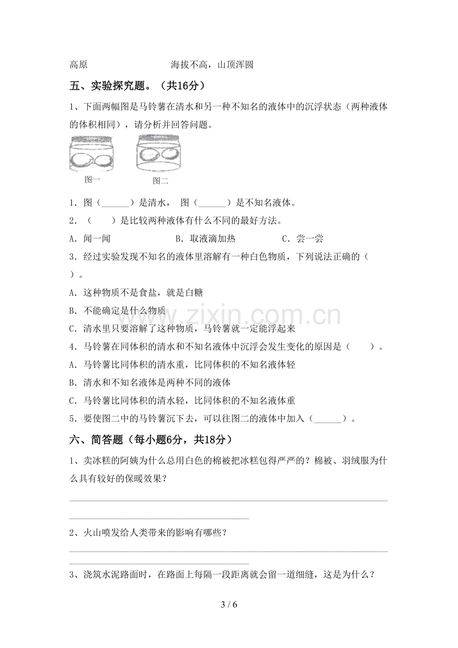 2022-2023年教科版五年级科学下册期中试卷(审定版).doc_第3页