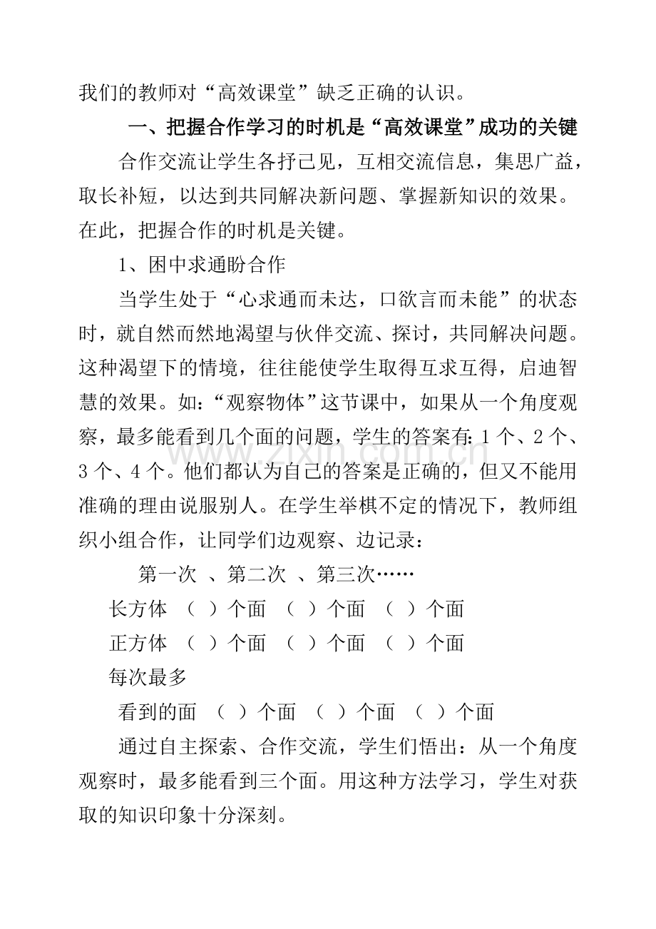 小学数学高效课堂教学策略探究.doc_第3页