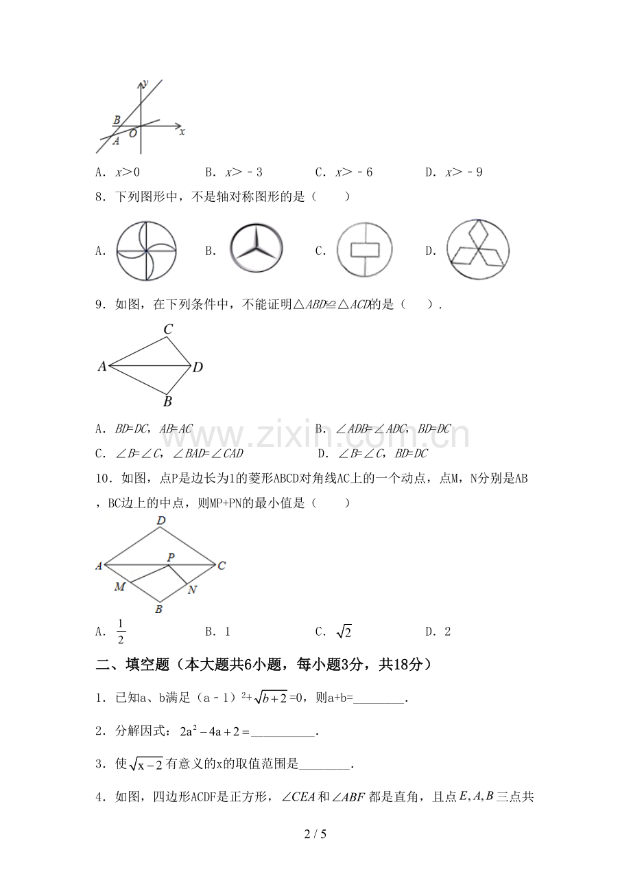 人教版八年级数学下册期中测试卷【加答案】.doc_第2页