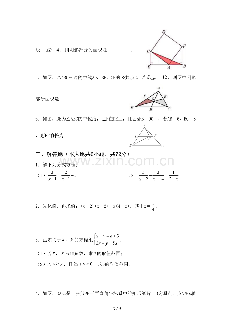 人教版八年级数学下册期中测试卷【加答案】.doc_第3页