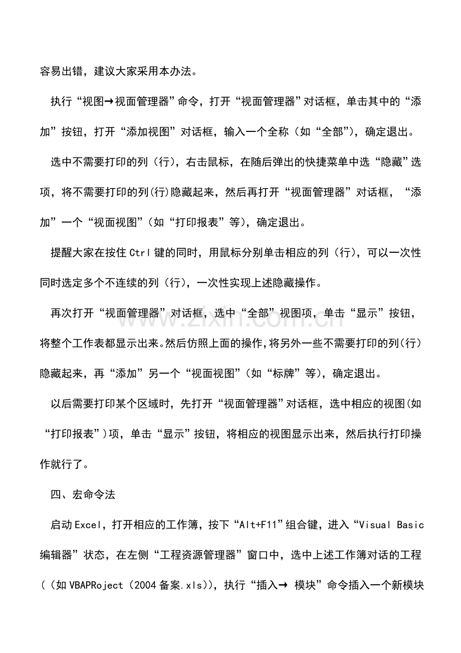 会计实务：妙招让你单独打印Excel指定区域.doc_第2页