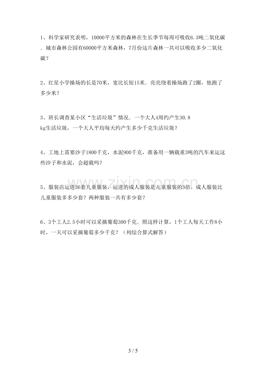 2023年部编版三年级数学下册期末试卷(一套).doc_第3页