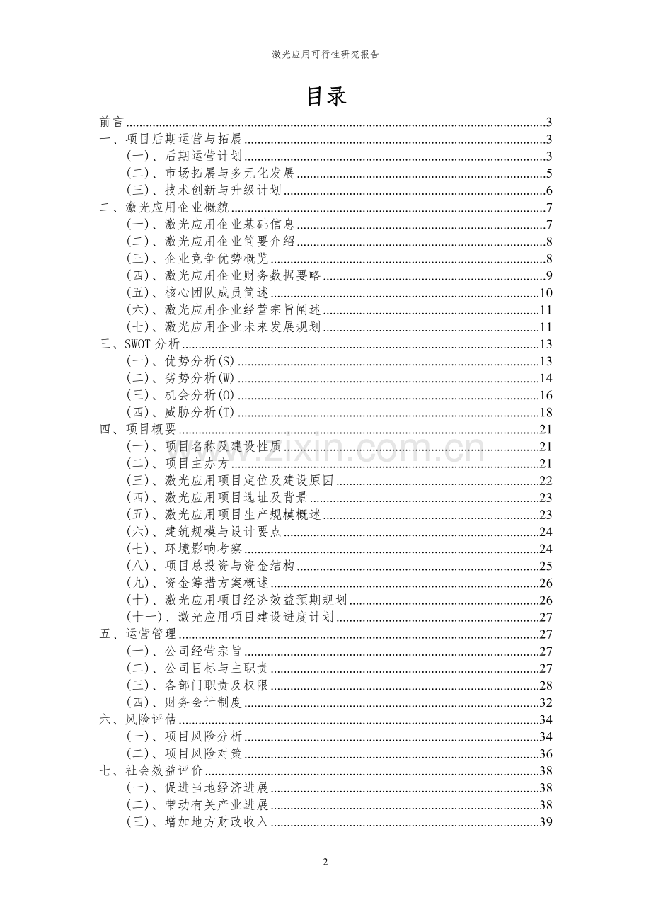 2023年激光应用项目可行性研究报告.docx_第2页