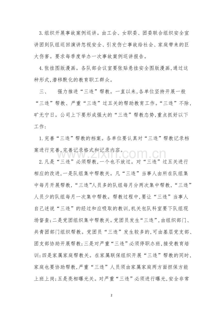 不安全行为制度15篇.docx_第2页