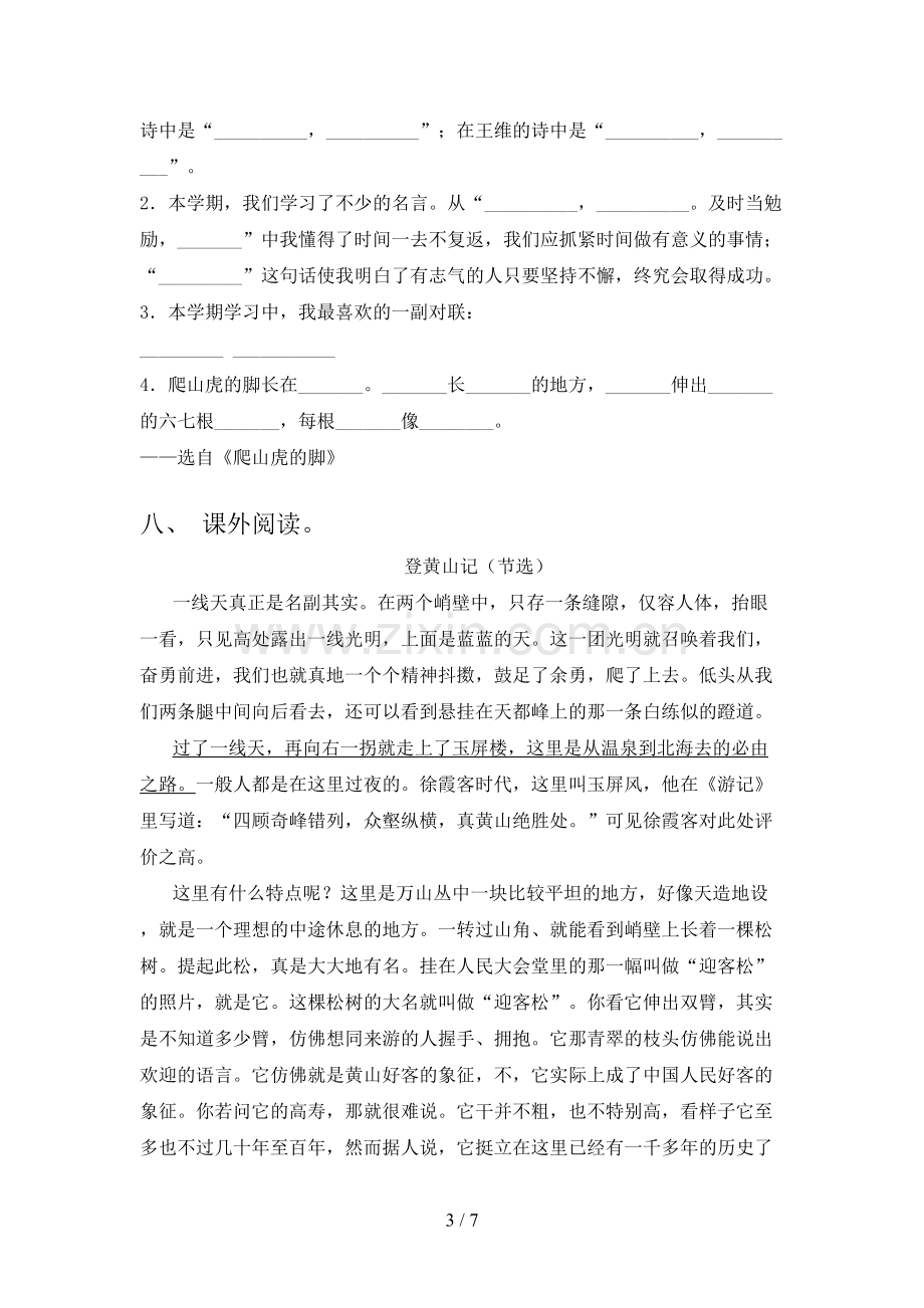 2023年部编版四年级语文上册期末测试卷及答案.doc_第3页