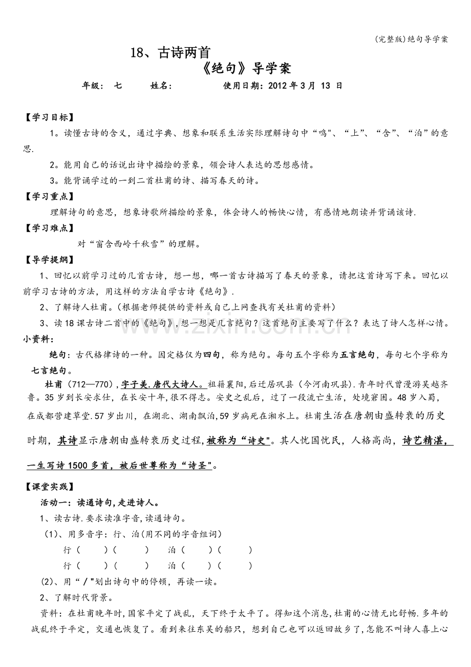 绝句导学案.doc_第1页