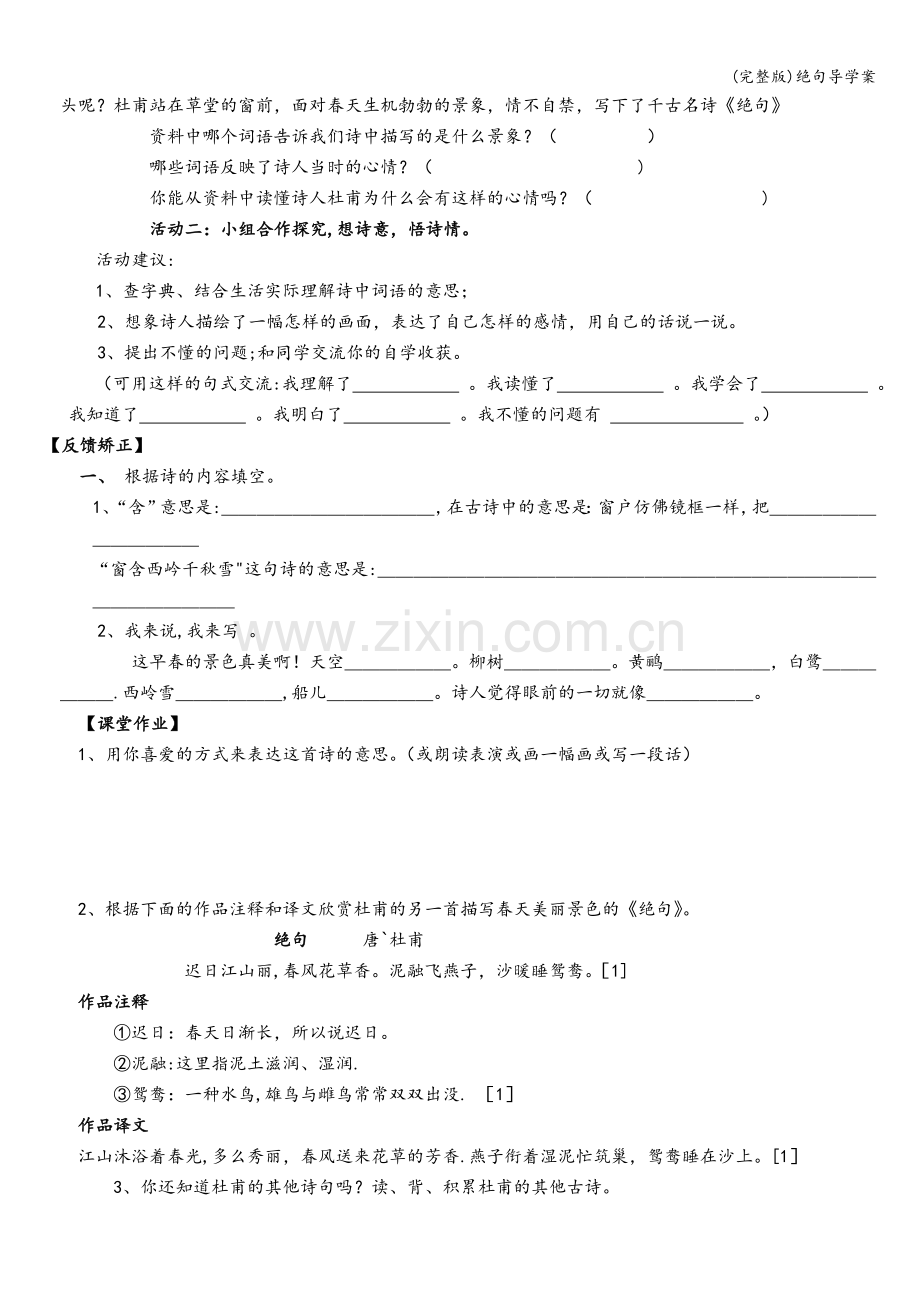 绝句导学案.doc_第2页