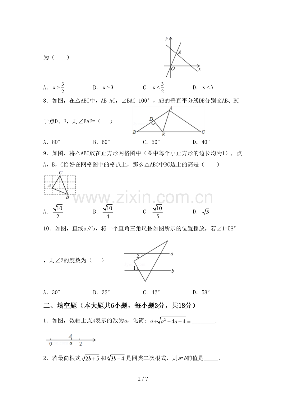 部编版八年级数学下册期中试卷(参考答案).doc_第2页