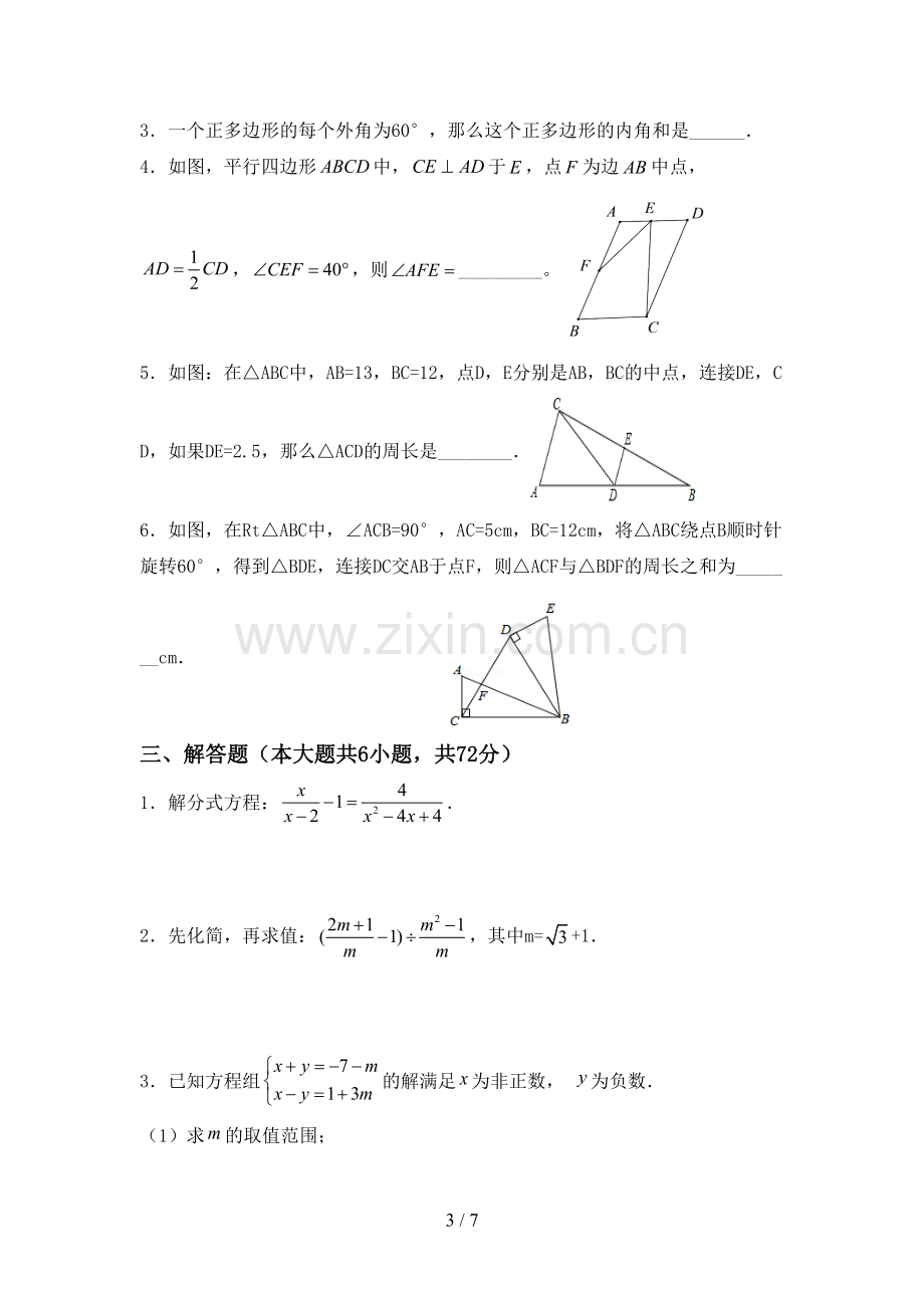 部编版八年级数学下册期中试卷(参考答案).doc_第3页