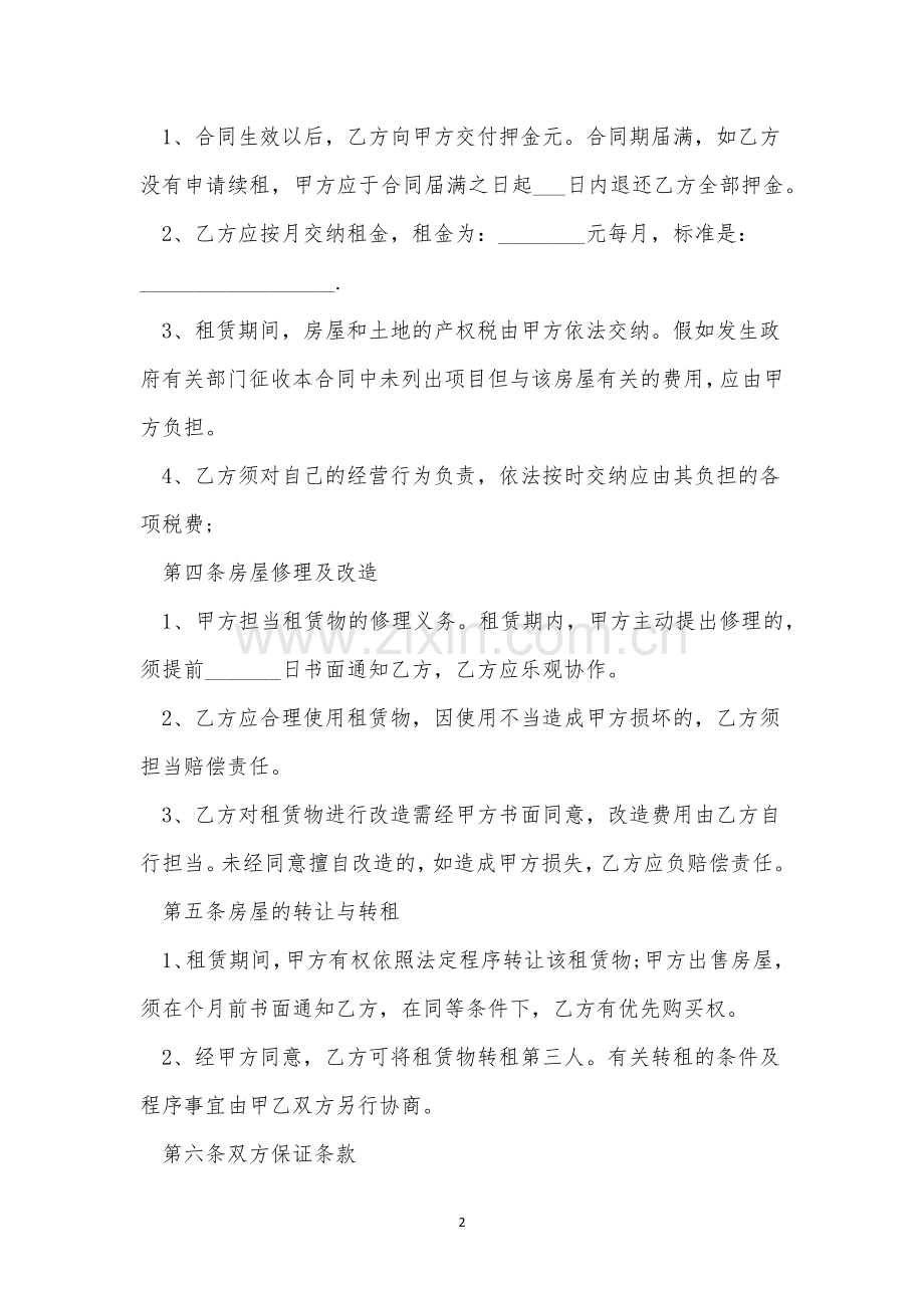 普通商铺租赁合同范本三篇.docx_第2页