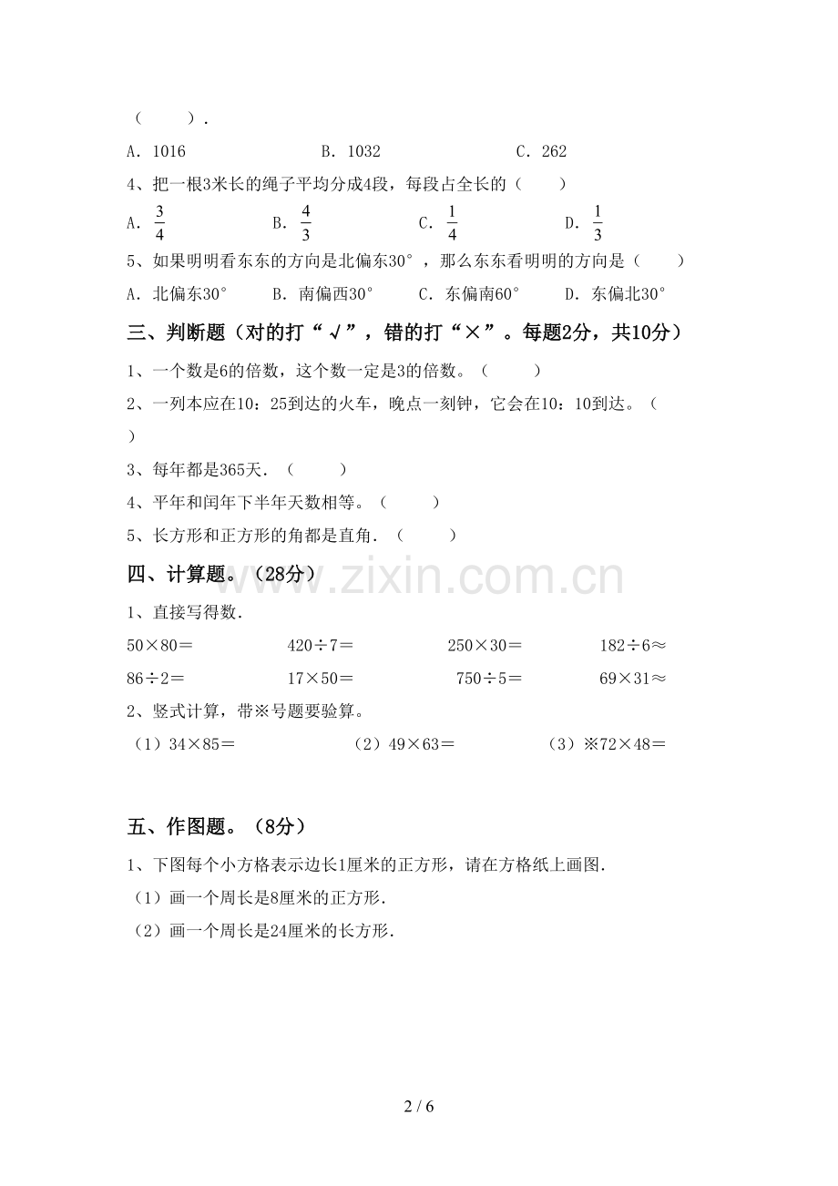 三年级数学下册期中试卷(加答案).doc_第2页