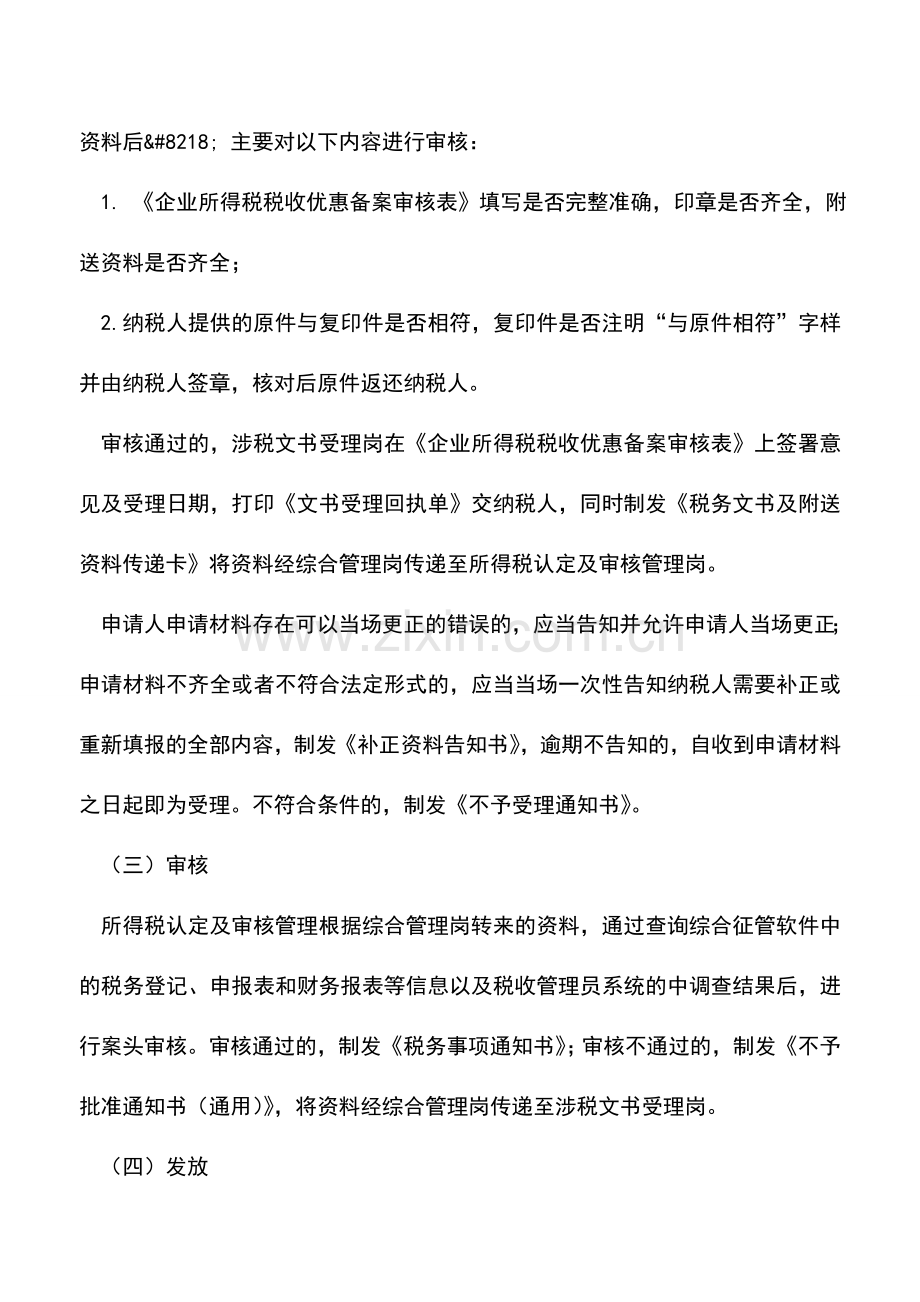 会计实务：农、林、牧、渔业的优惠.doc_第3页