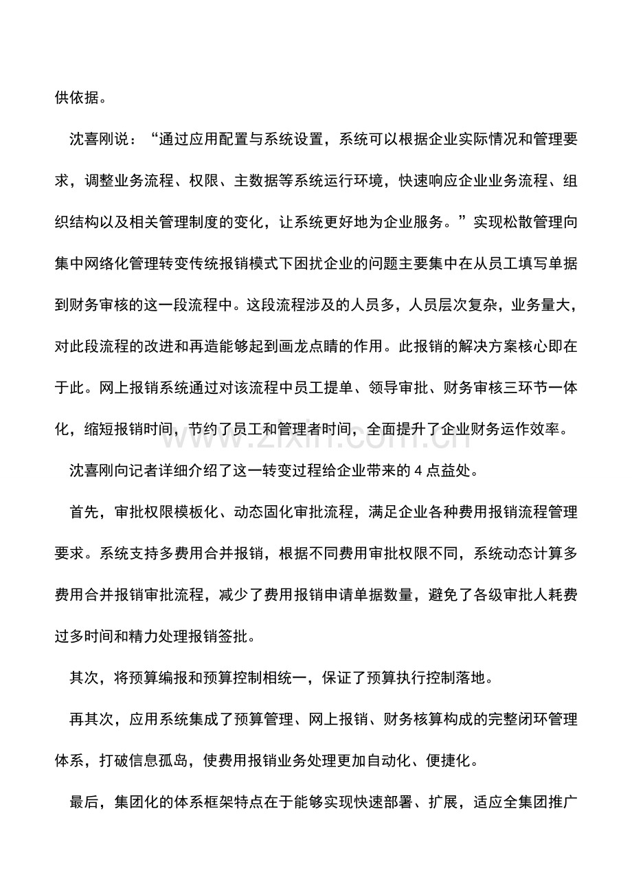 会计实务：财务管理前置重心：把费用报销管理好.doc_第2页