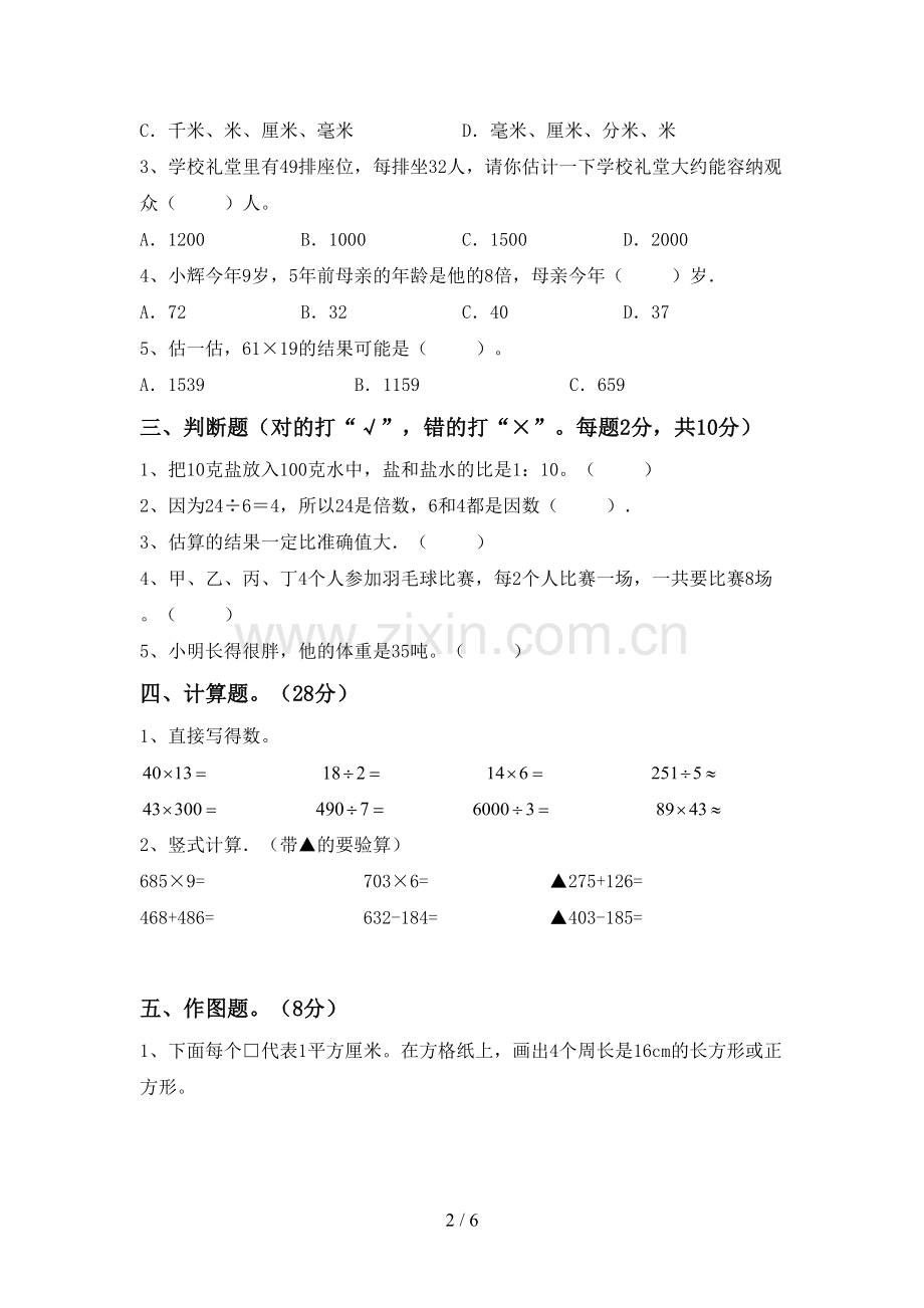 2022-2023年人教版三年级数学下册期中考试卷及参考答案.doc_第2页