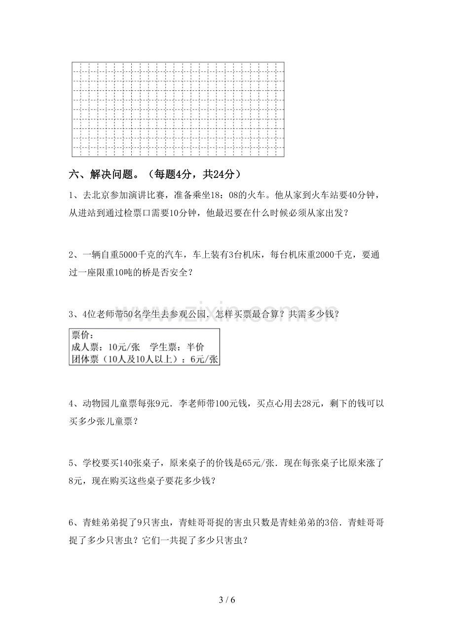 2022-2023年人教版三年级数学下册期中考试卷及参考答案.doc_第3页