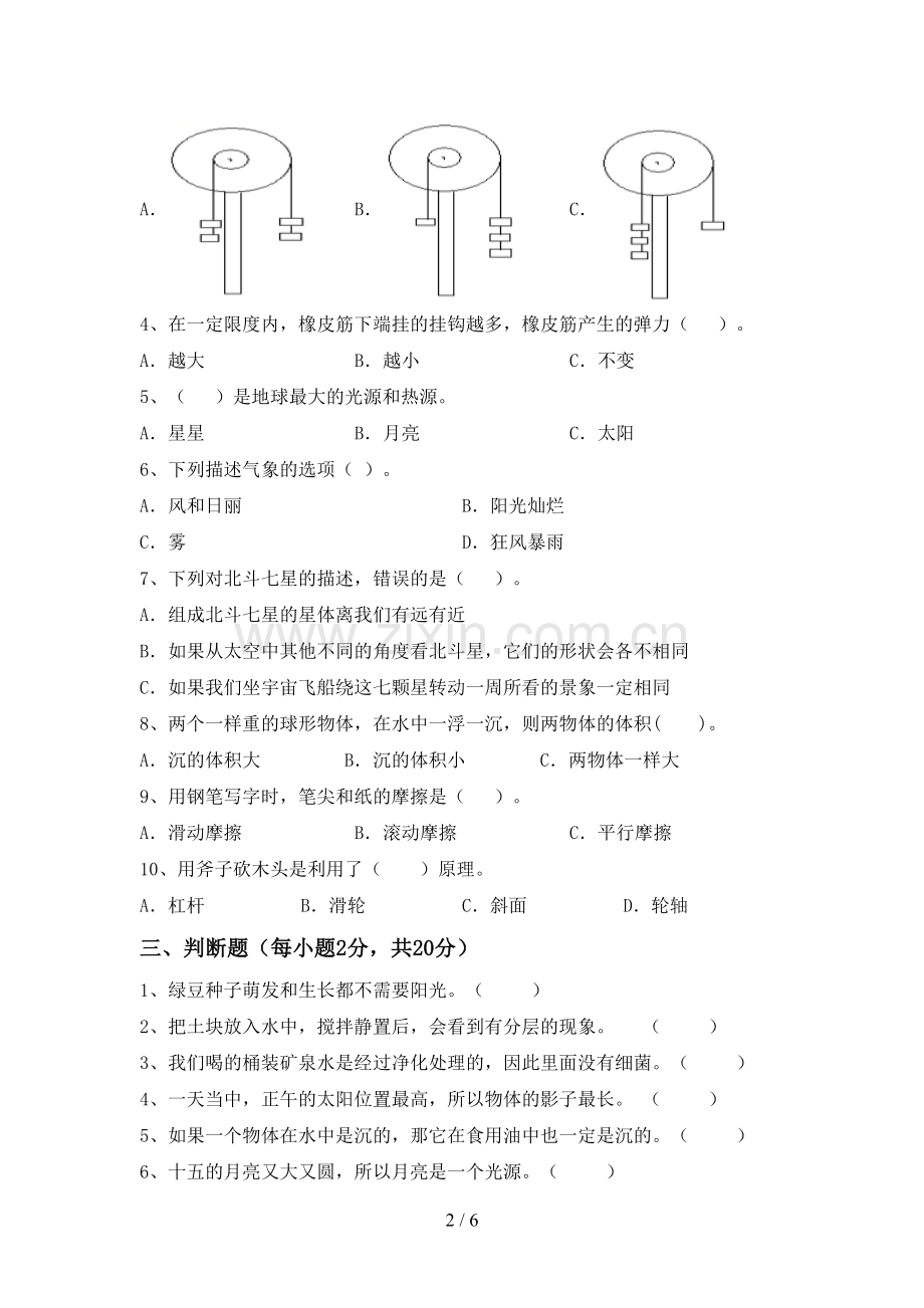 2023年人教版五年级科学下册期中试卷及答案.doc_第2页