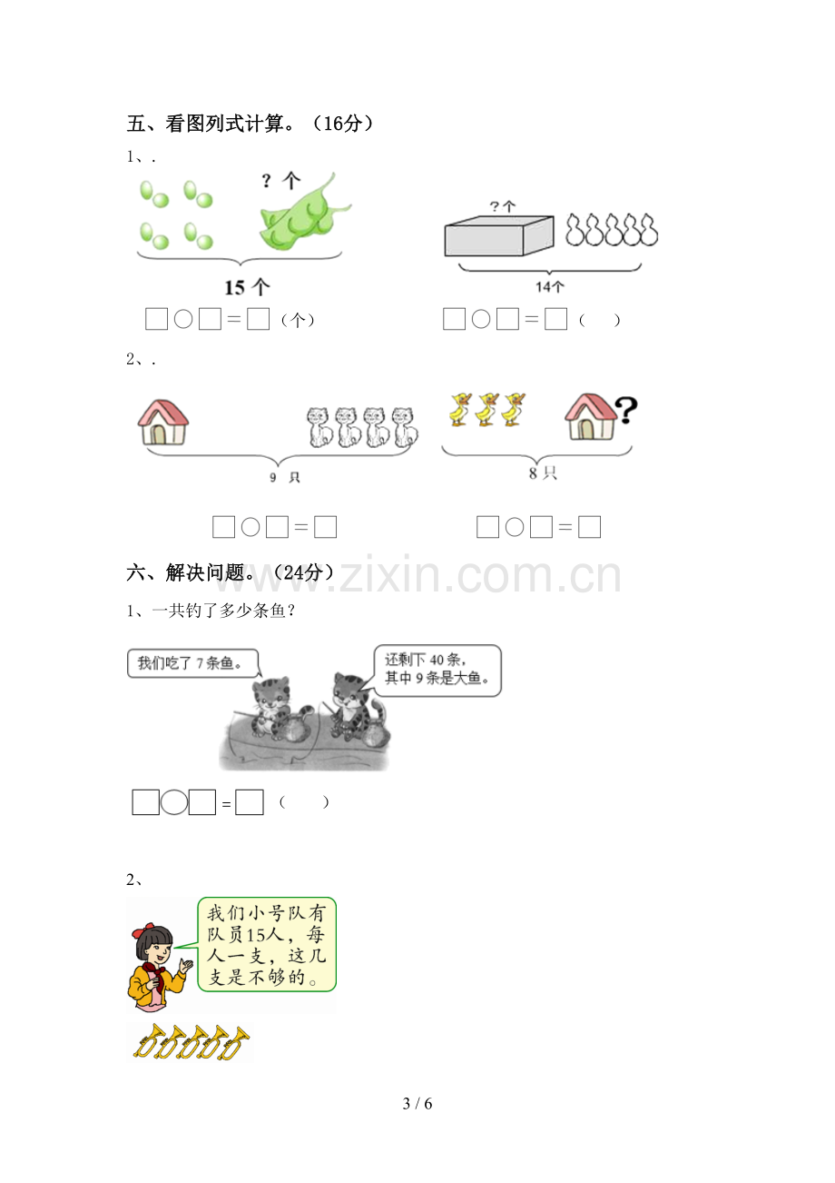 人教版一年级数学下册期中考试卷及答案【汇编】.doc_第3页