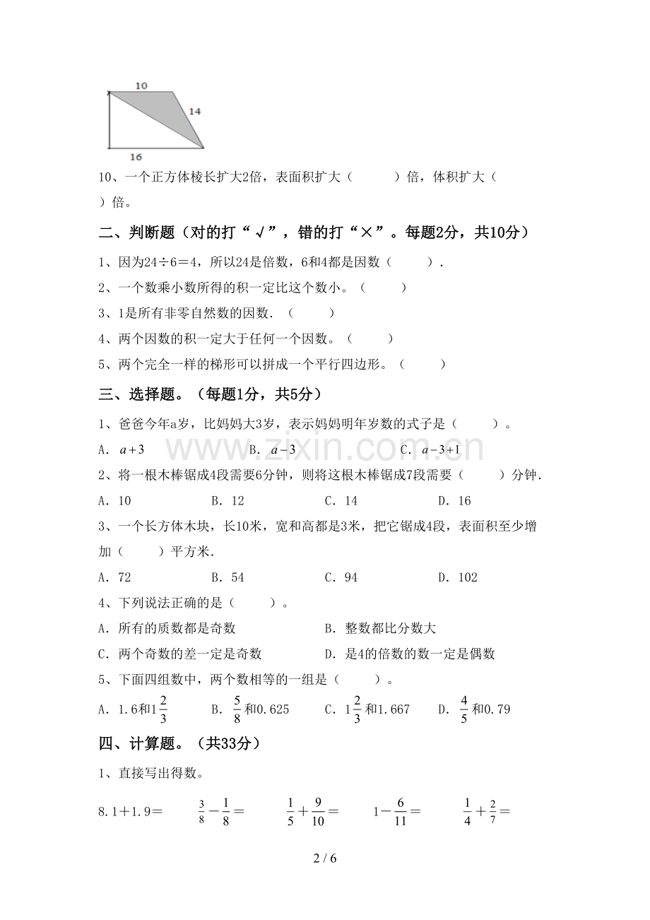 人教版五年级数学下册期中试卷及答案【各版本】.doc_第2页