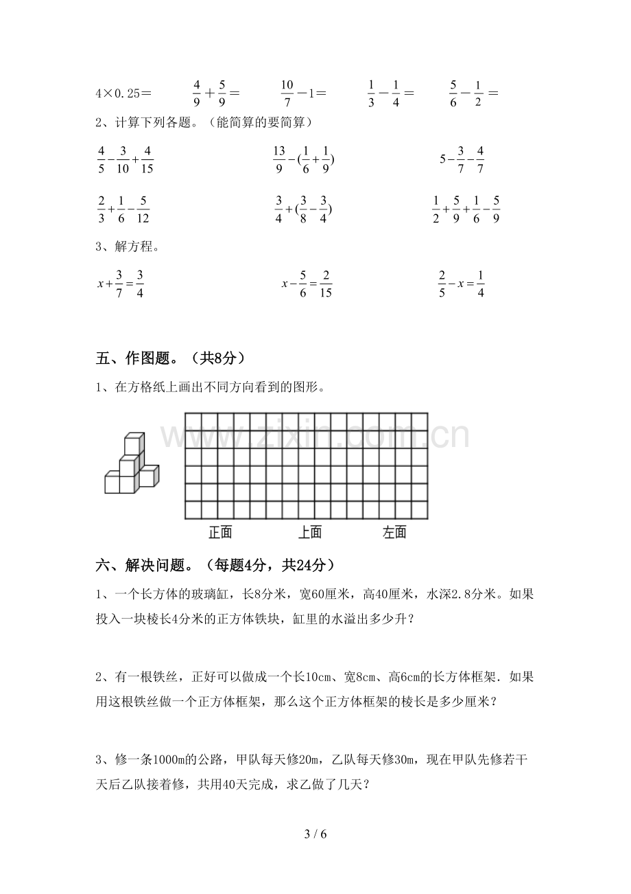 人教版五年级数学下册期中试卷及答案【各版本】.doc_第3页