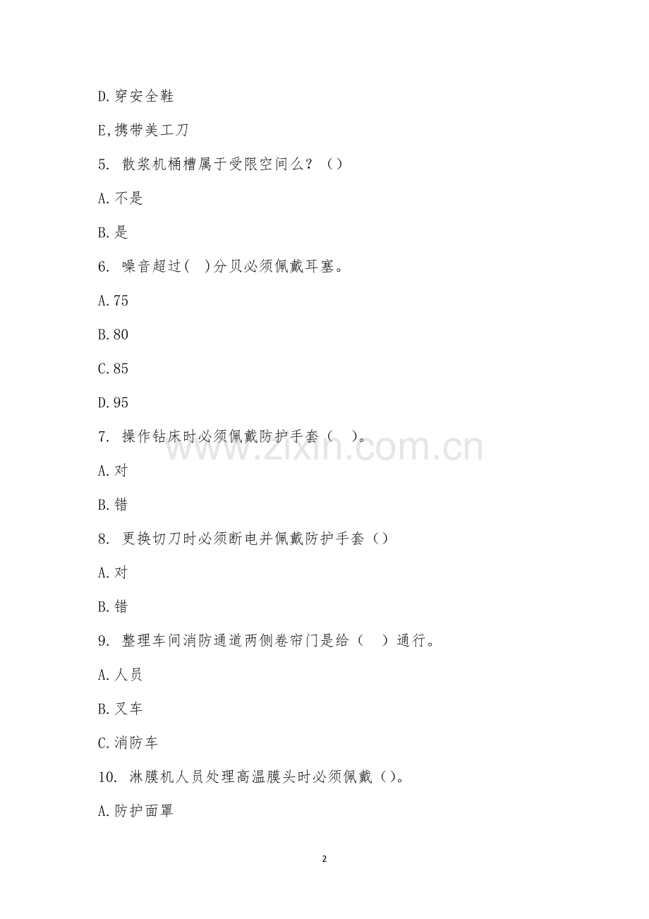 整理二处安全操作规程培训考试题.docx_第2页