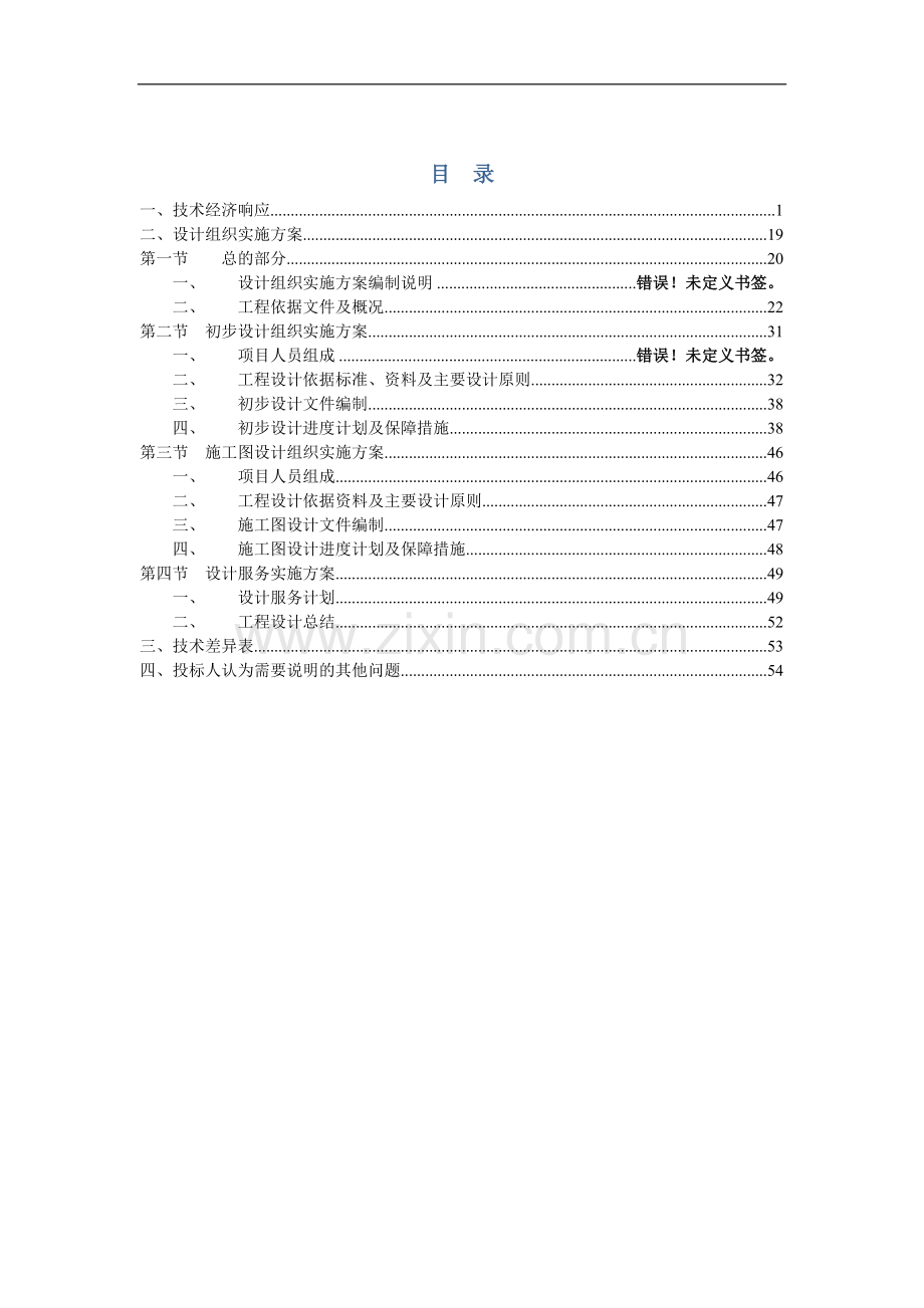 朔州分公司城网改造中低压工程技术标书.doc_第2页