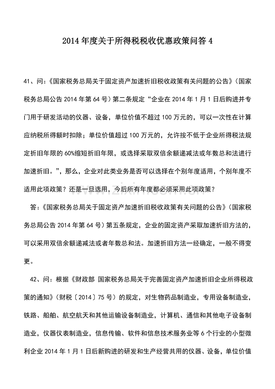 会计实务：2014年度关于所得税税收优惠政策问答4.doc_第1页