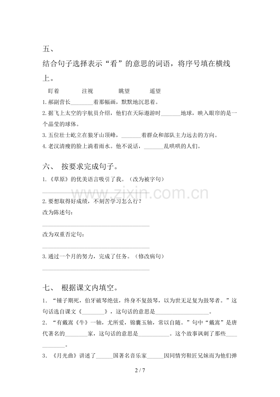 2023年人教版六年级语文下册期末试卷及答案.doc_第2页