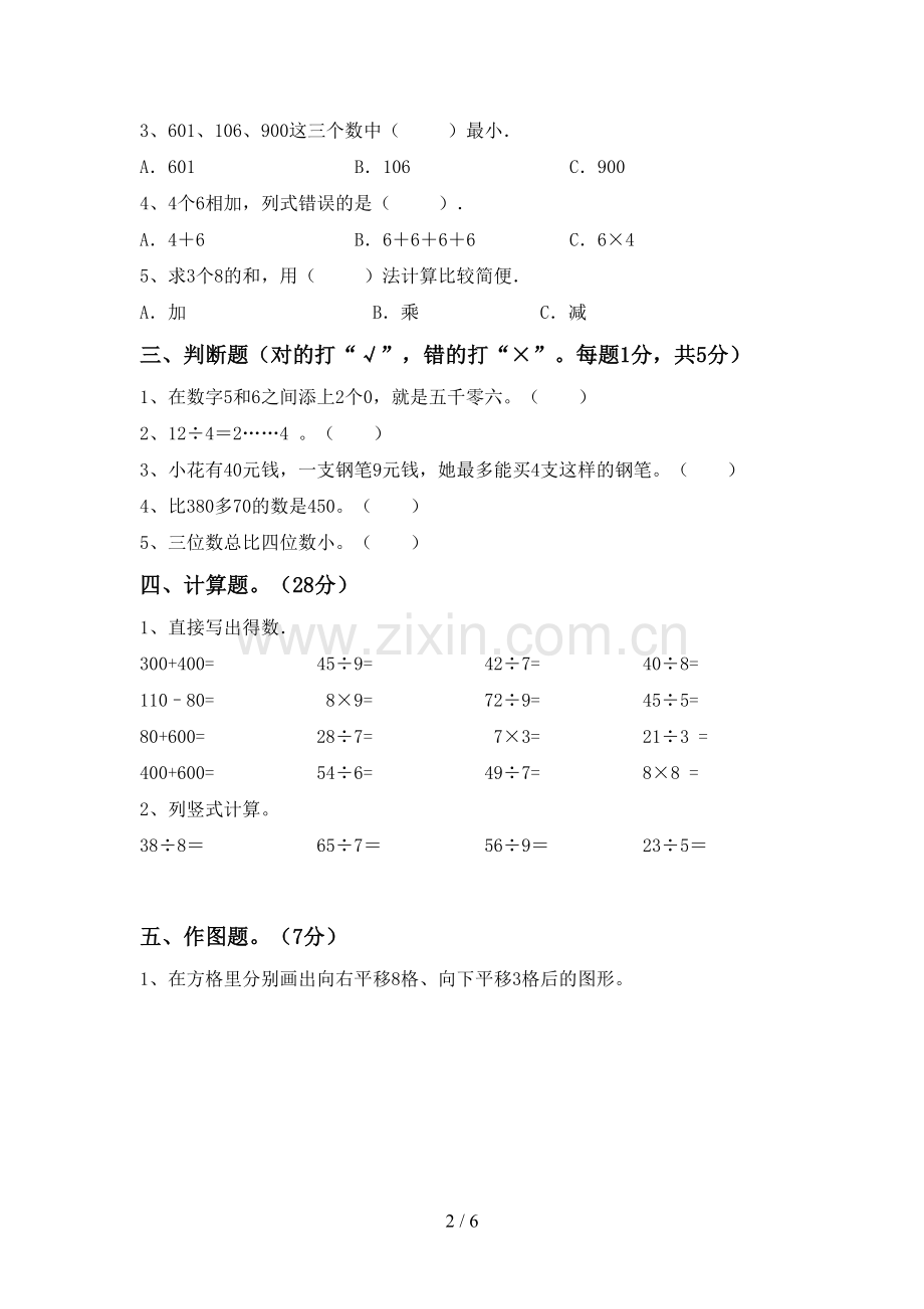 2022-2023年部编版二年级数学下册期末考试题(带答案).doc_第2页