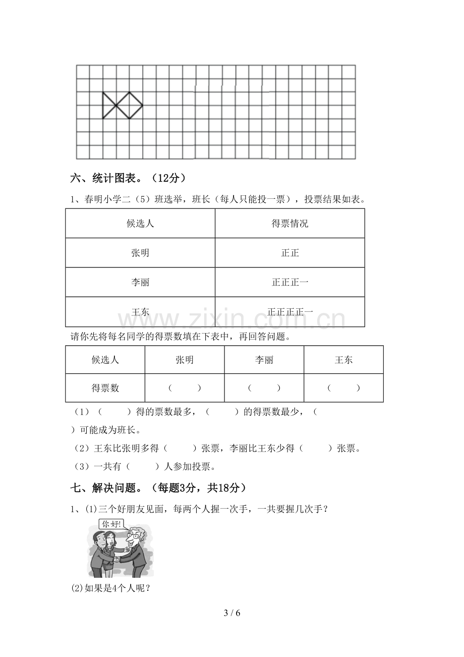 2022-2023年部编版二年级数学下册期末考试题(带答案).doc_第3页