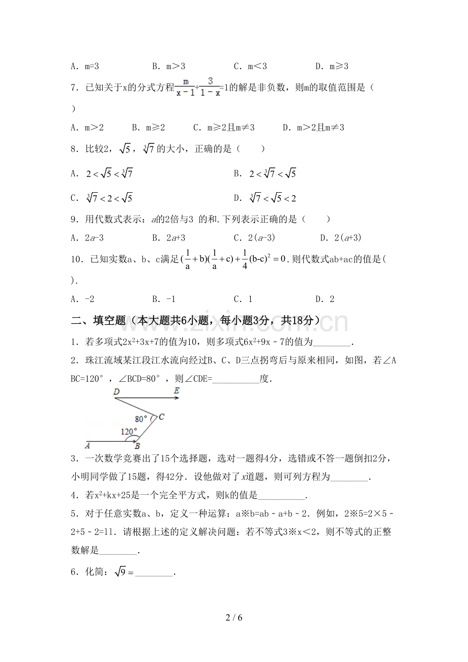 新人教版七年级数学下册期中测试卷及答案【可打印】.doc_第2页