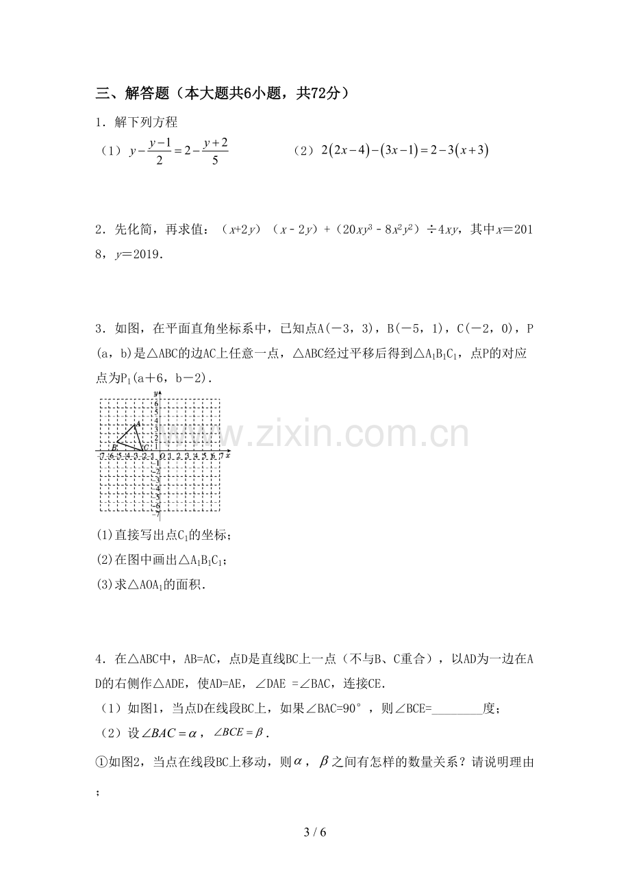 新人教版七年级数学下册期中测试卷及答案【可打印】.doc_第3页