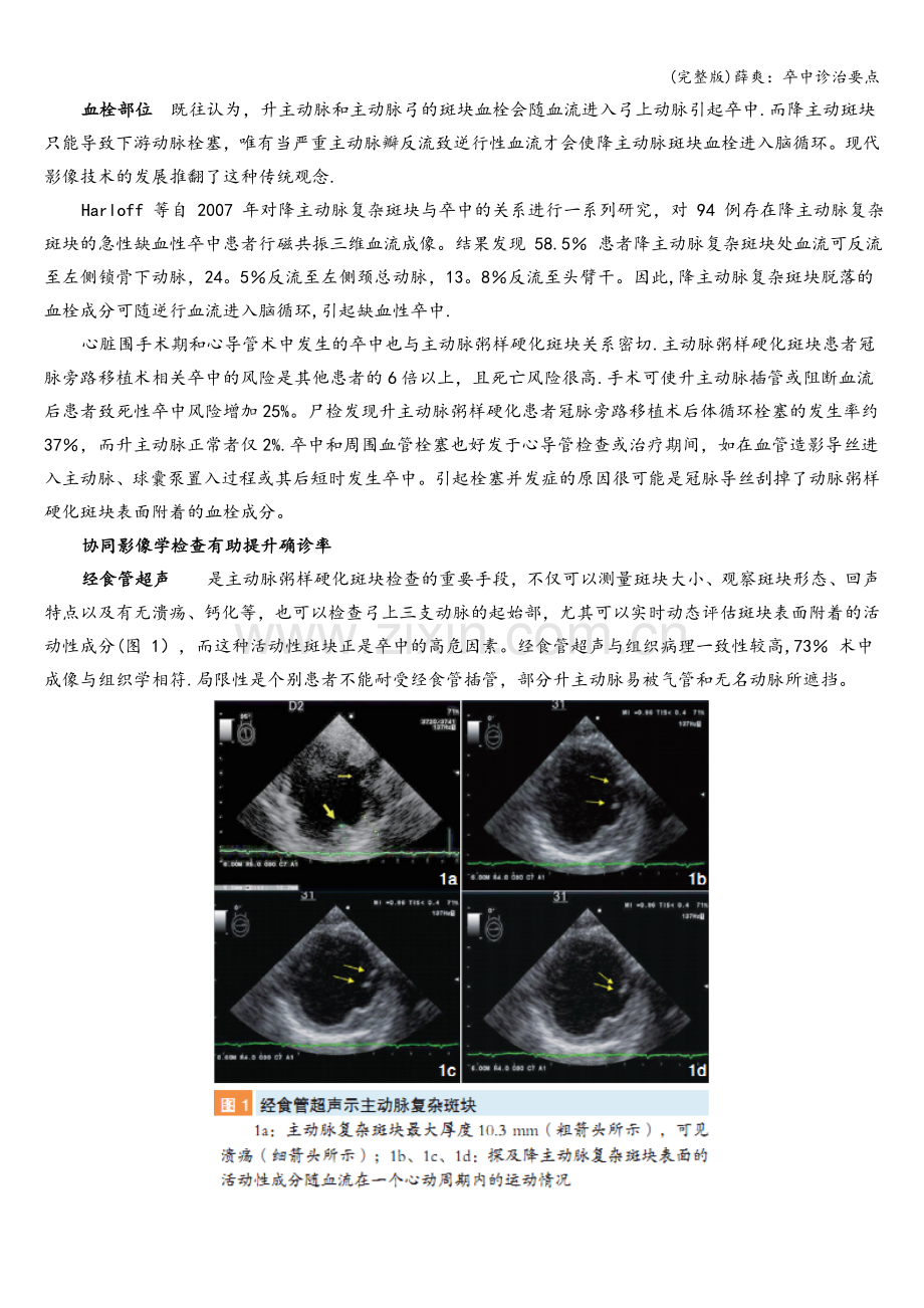 卒中诊治要点.doc_第2页