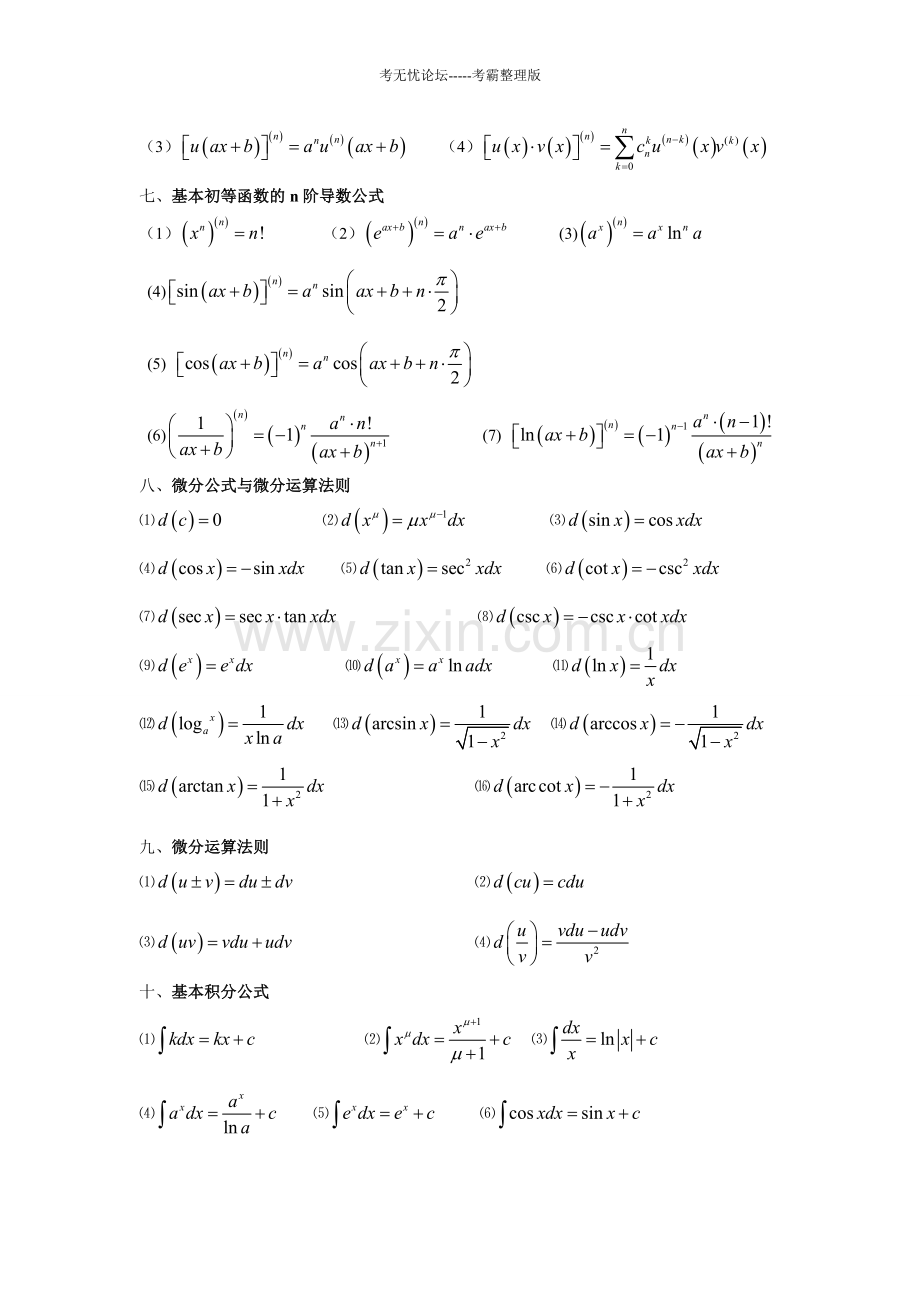 微积分公式.doc_第2页