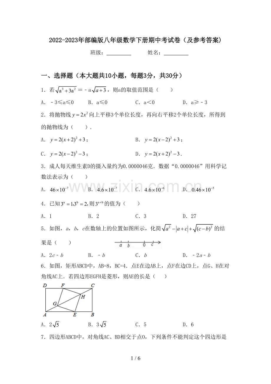 2022-2023年部编版八年级数学下册期中考试卷(及参考答案).doc_第1页