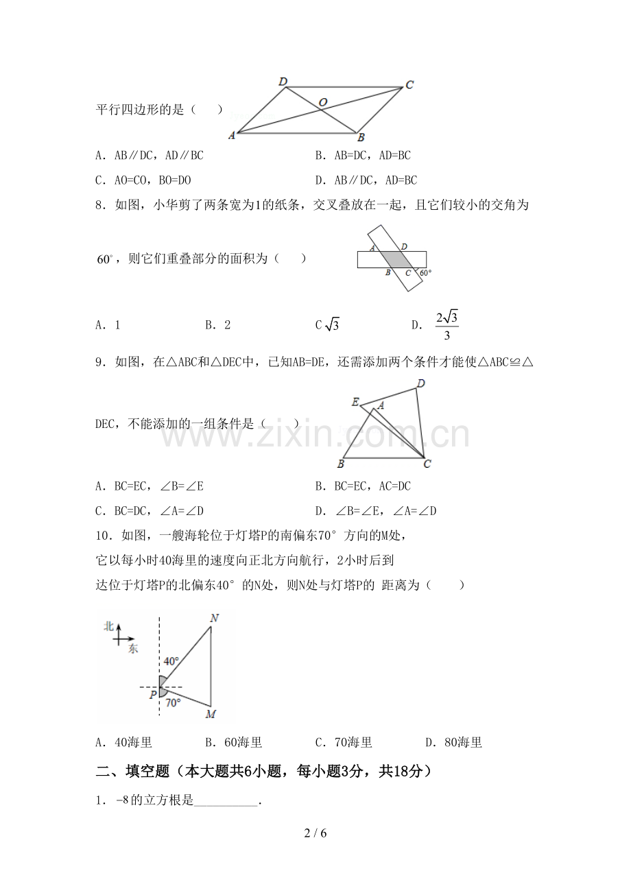 2022-2023年部编版八年级数学下册期中考试卷(及参考答案).doc_第2页