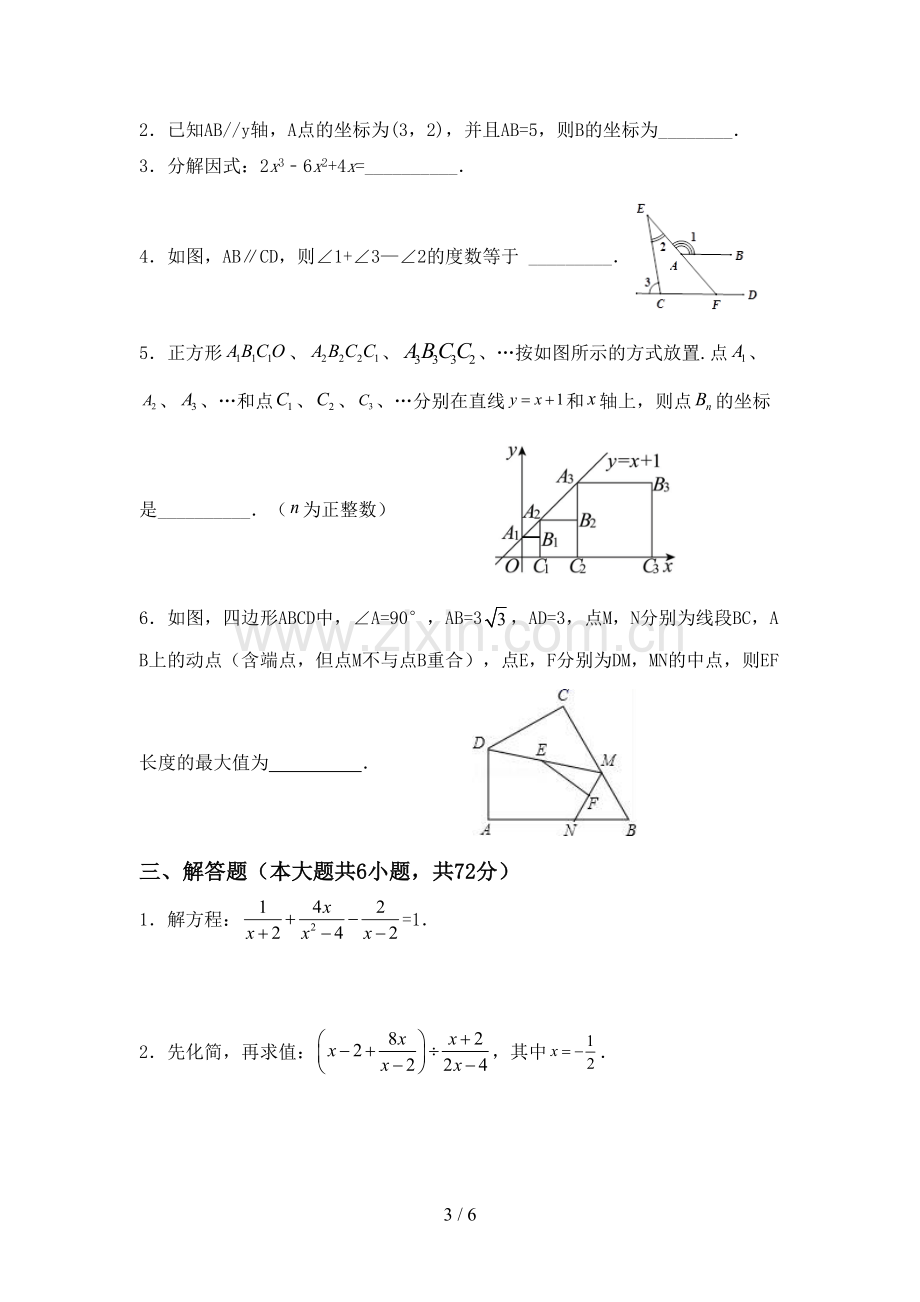 2022-2023年部编版八年级数学下册期中考试卷(及参考答案).doc_第3页