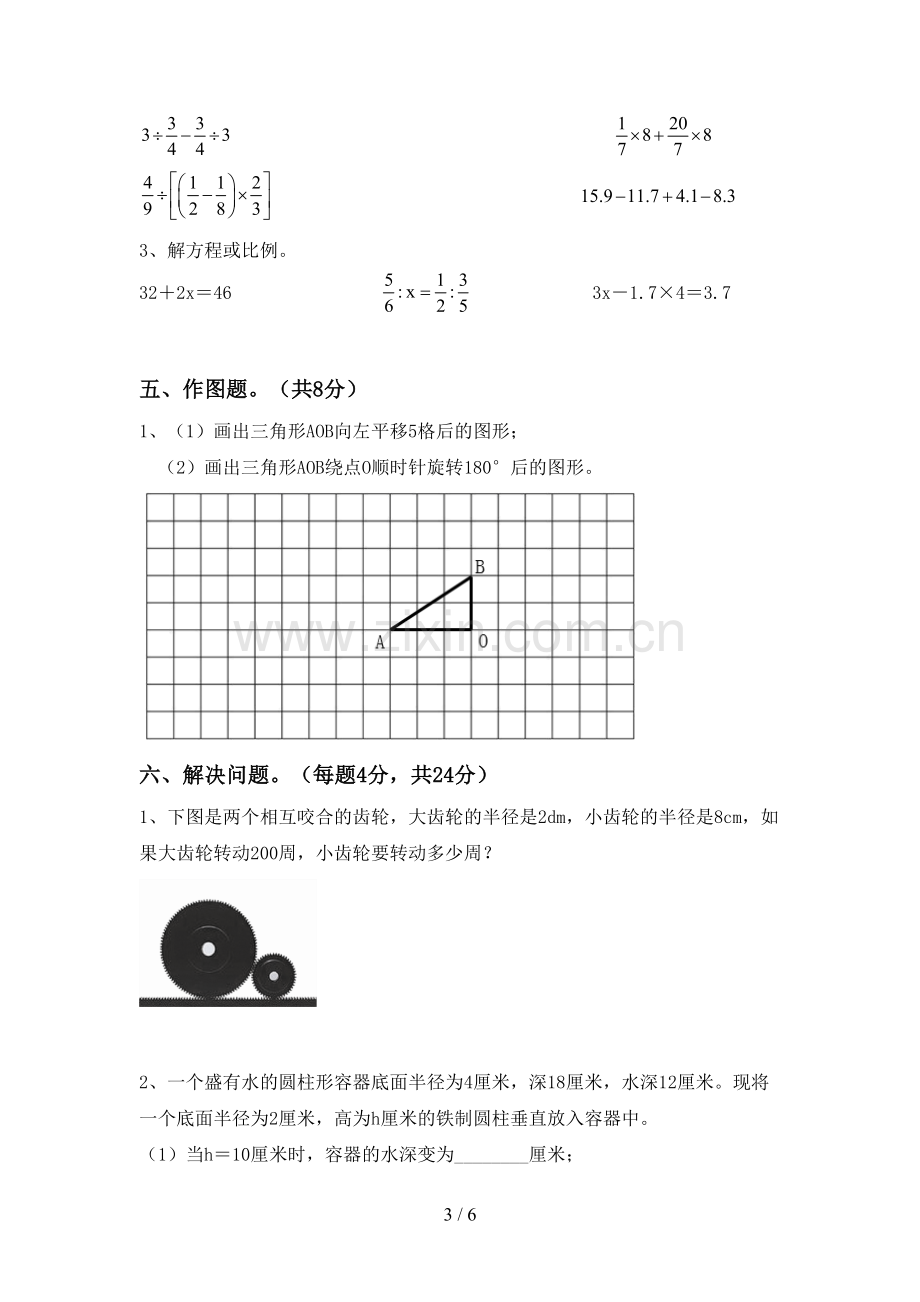 人教版六年级数学下册期中测试卷(新版).doc_第3页