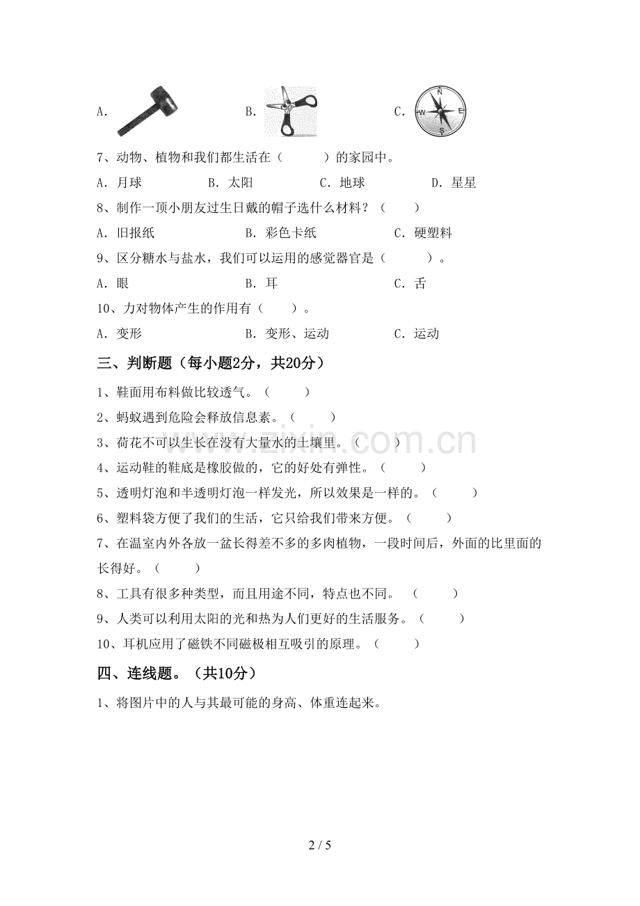 新人教版二年级科学下册期中测试卷【及参考答案】.doc_第2页