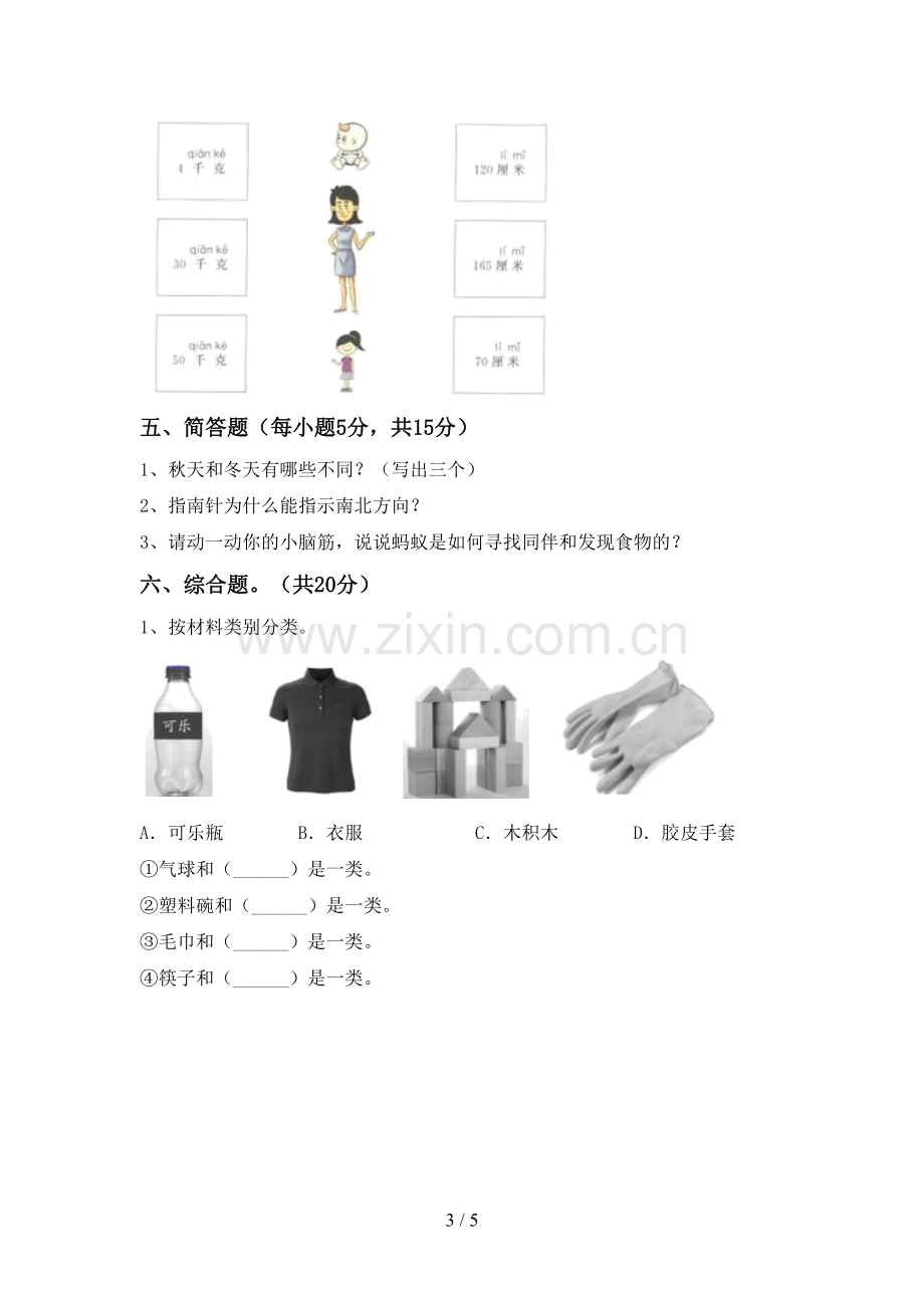 新人教版二年级科学下册期中测试卷【及参考答案】.doc_第3页