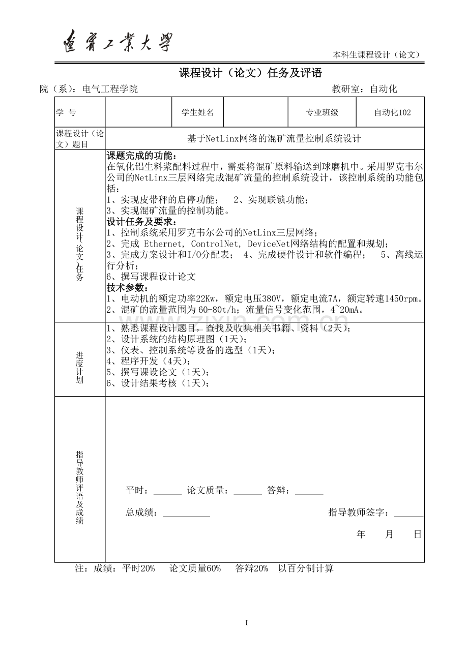 基于netlinx网络的混矿流量控制系统设计课程设计.doc_第2页