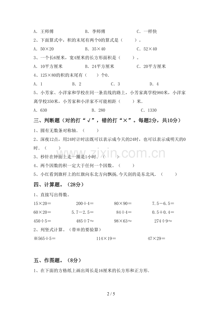 2022-2023年部编版三年级数学下册期末试卷及答案.doc_第2页