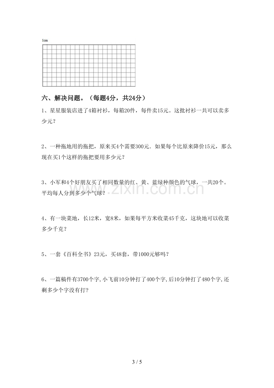 2022-2023年部编版三年级数学下册期末试卷及答案.doc_第3页