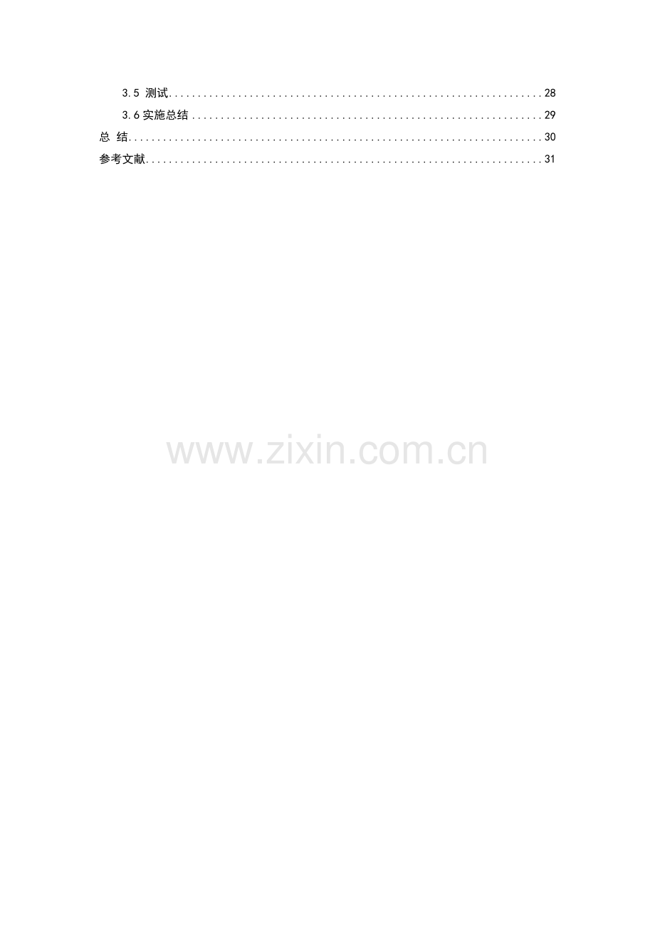 华阳企业园区网络规划与设计.docx_第2页