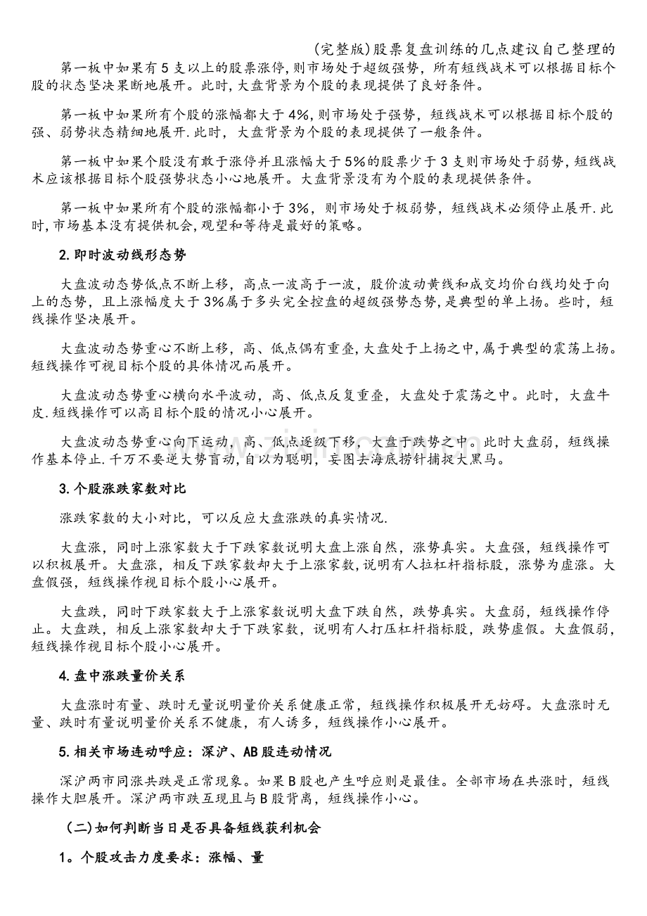 股票复盘训练的几点建议自己整理的.doc_第3页