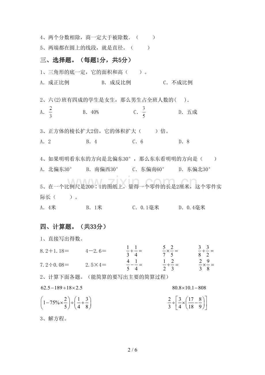 新部编版六年级数学下册期末测试卷(可打印).doc_第2页