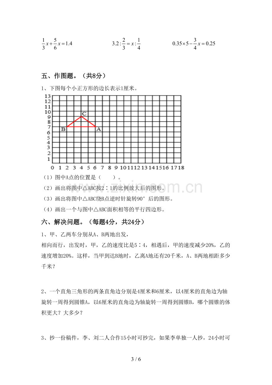 新部编版六年级数学下册期末测试卷(可打印).doc_第3页