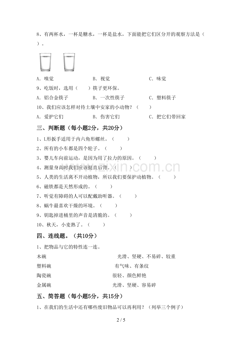 人教版二年级科学下册期中考试卷及答案【审定版】.doc_第2页