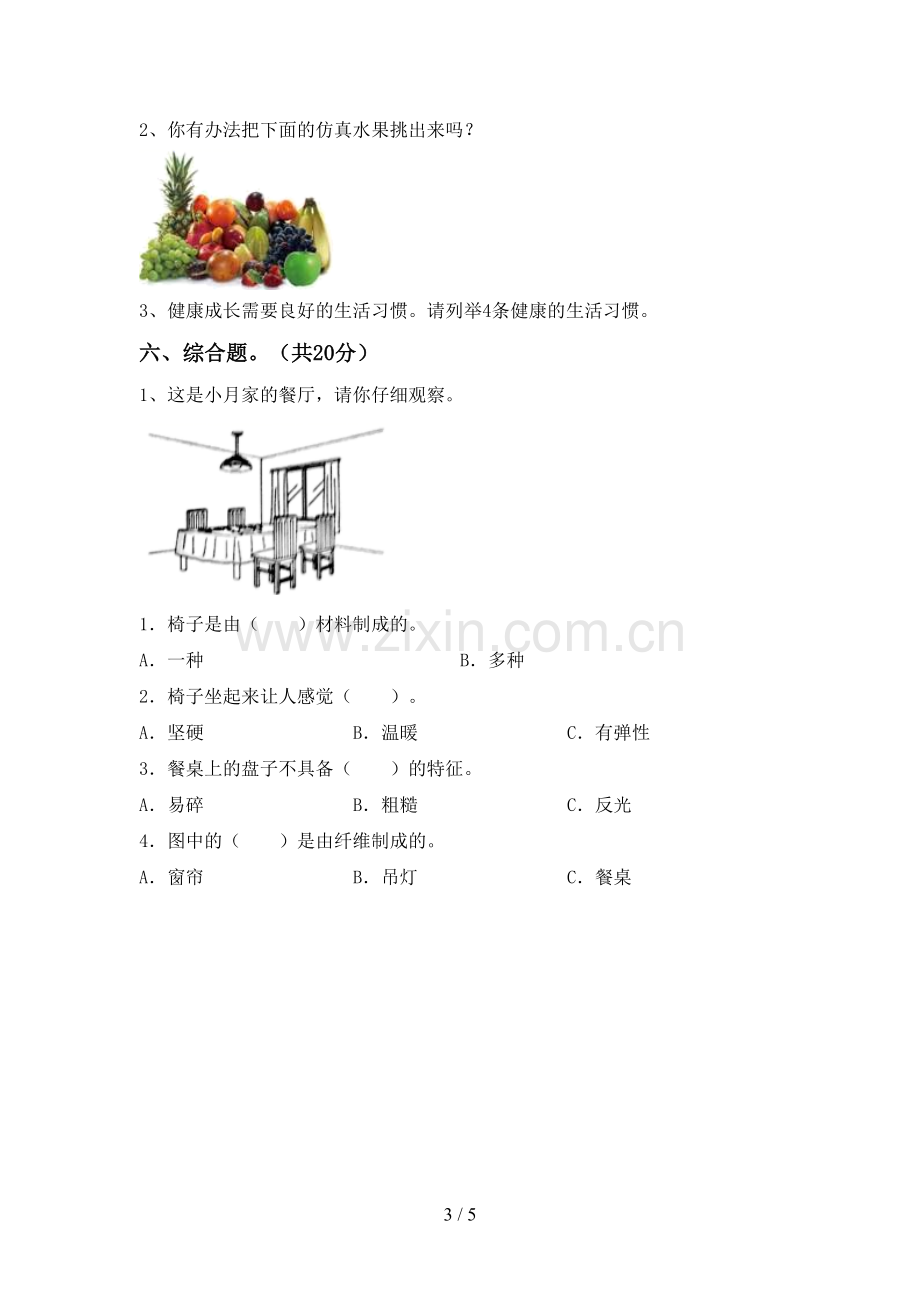 人教版二年级科学下册期中考试卷及答案【审定版】.doc_第3页