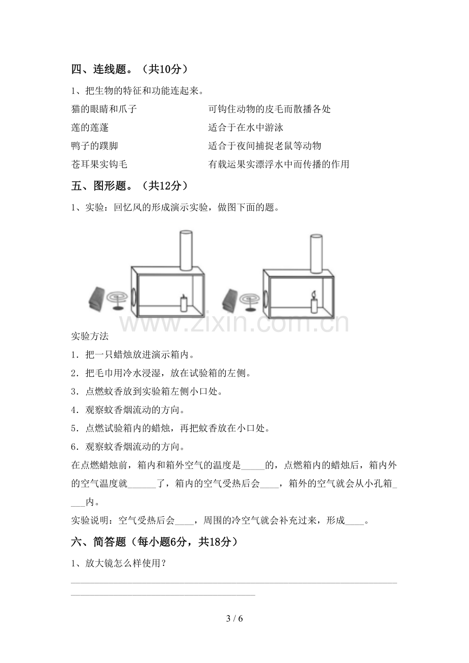 2022-2023年人教版六年级科学下册期中考试题及答案.doc_第3页