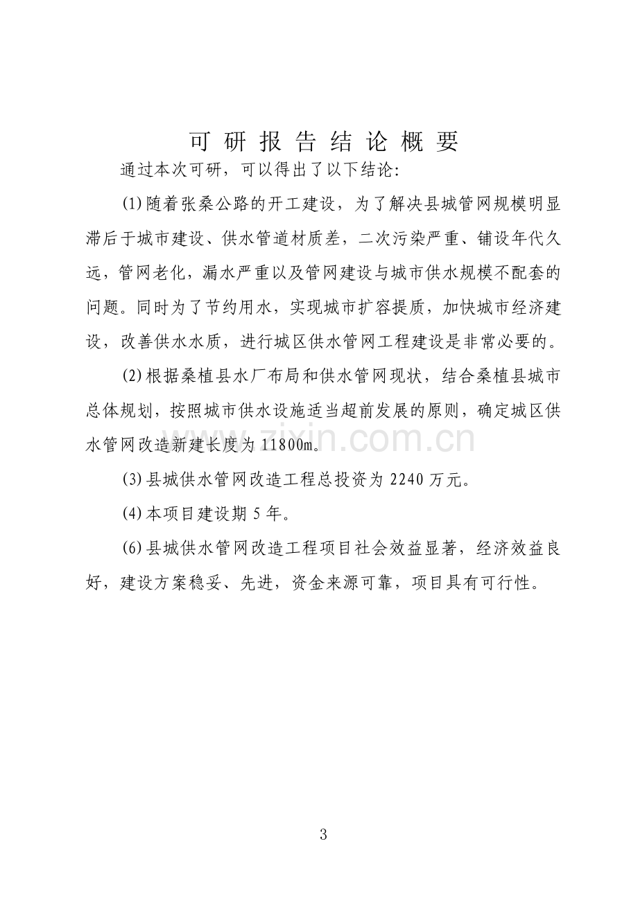 桑植县城供水管网建设工程可行性论证报告.doc_第3页